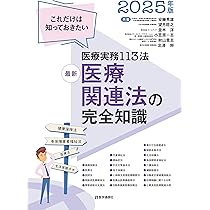 公費負担医療の実際知識 2025年版: 実例・図解による請求事務